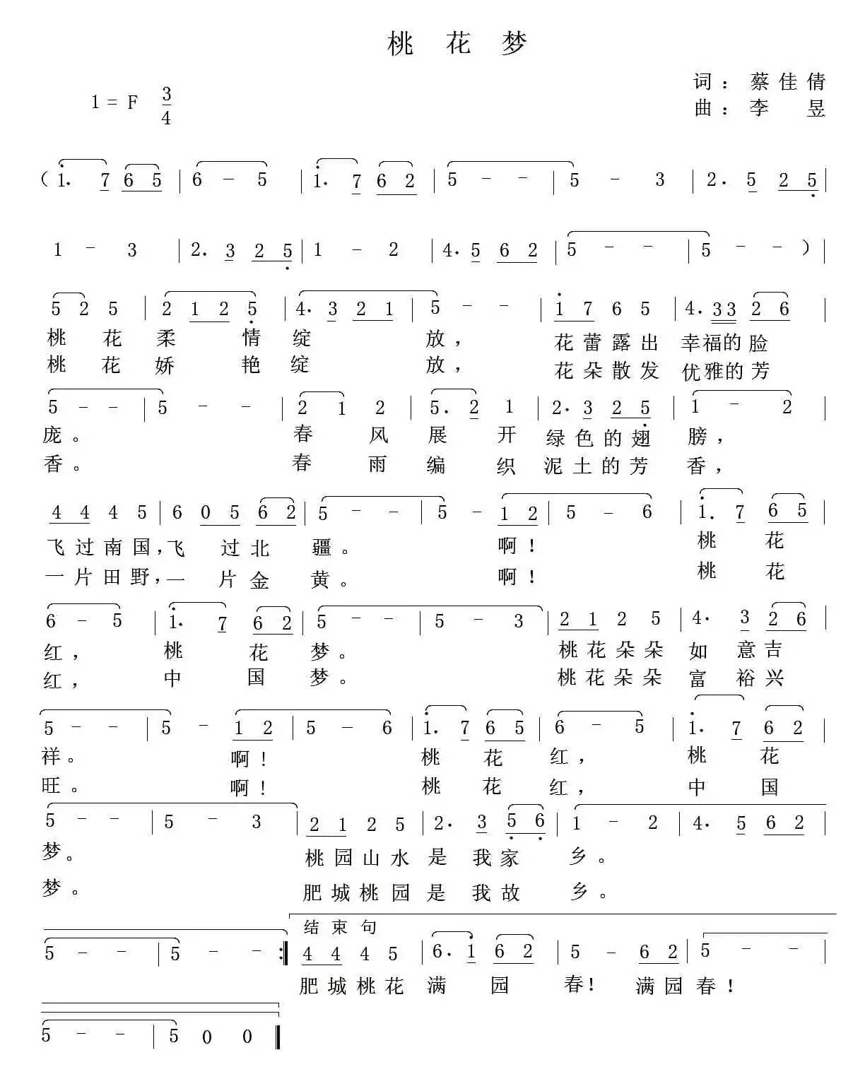 桃花梦（蔡佳倩词 李昱曲）