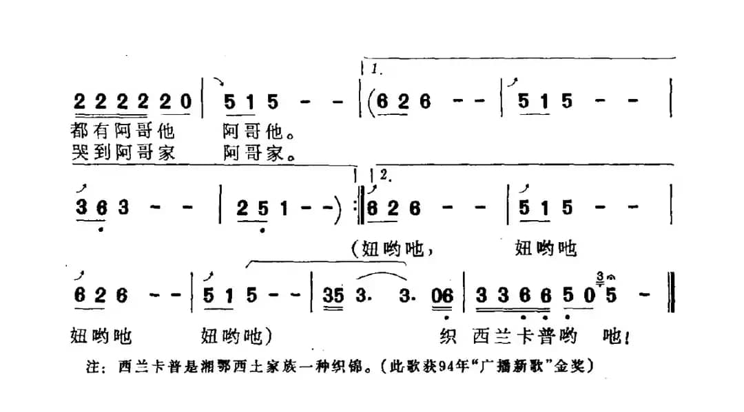 织西兰卡普的妹子（任善炯词 吴粤北曲）