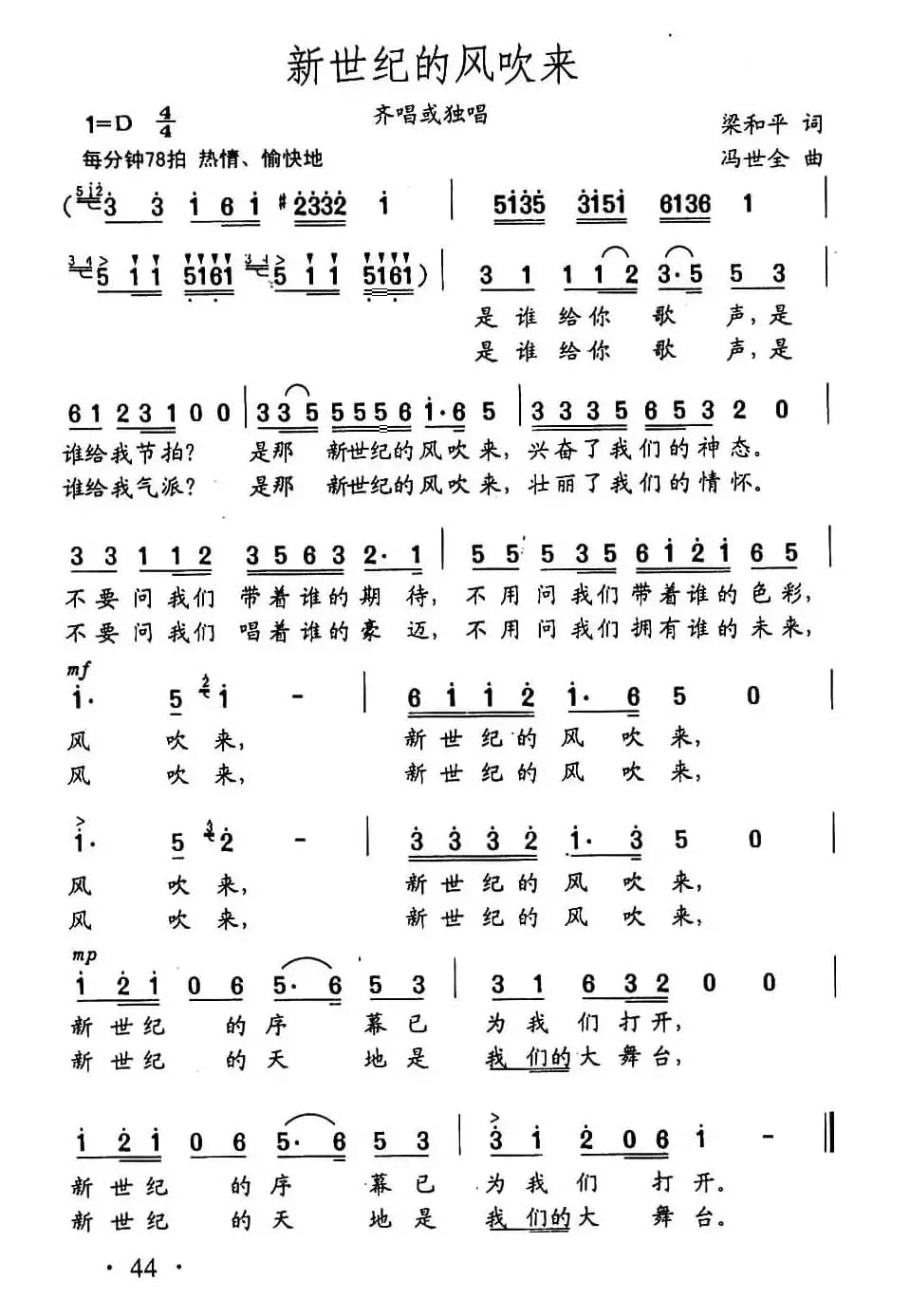 新世纪的风吹来