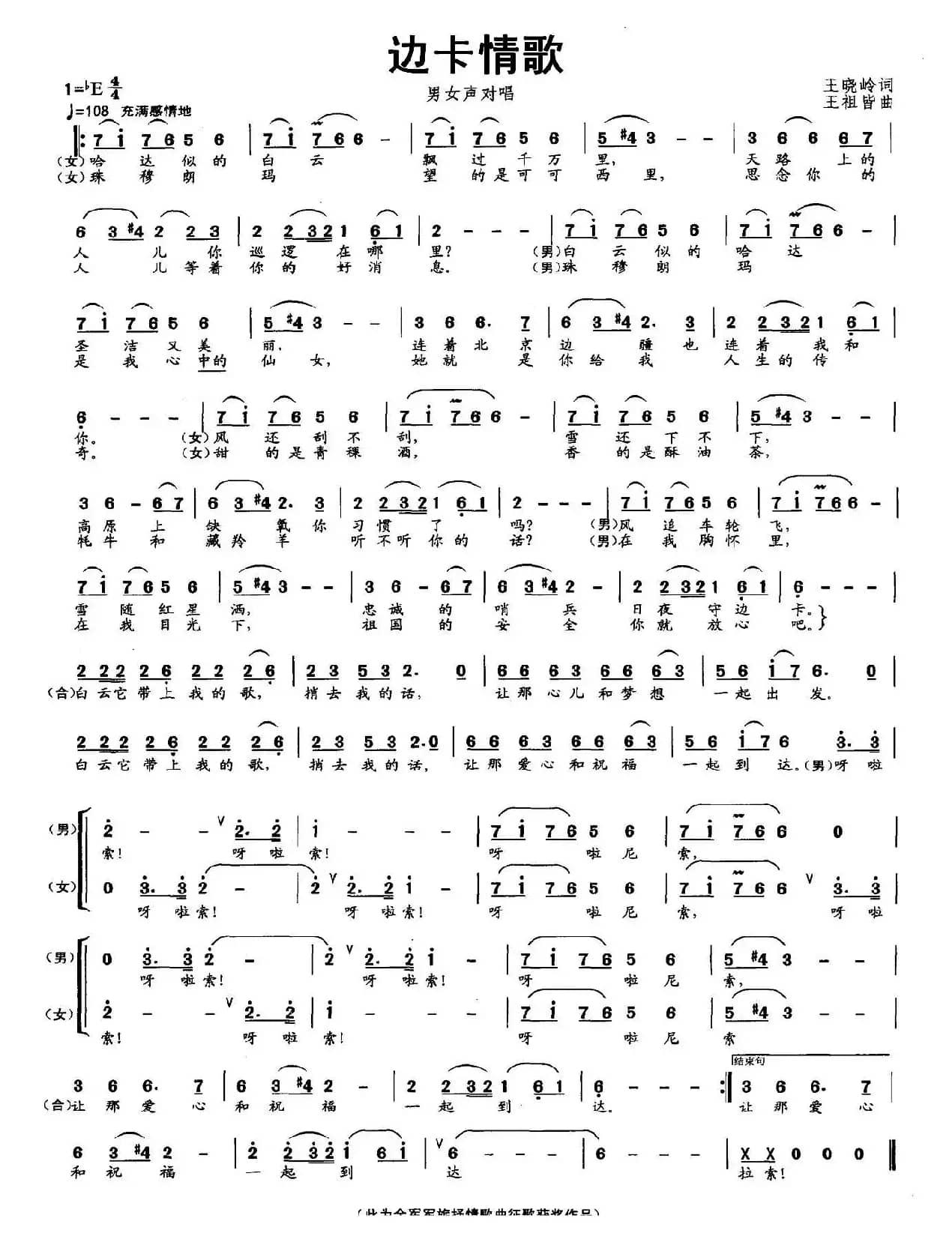 边卡情歌（男女声对唱）