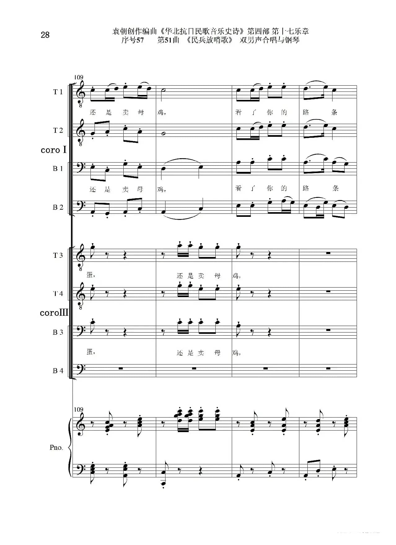 序号57第51曲《民兵放哨歌》双男声合唱与钢琴