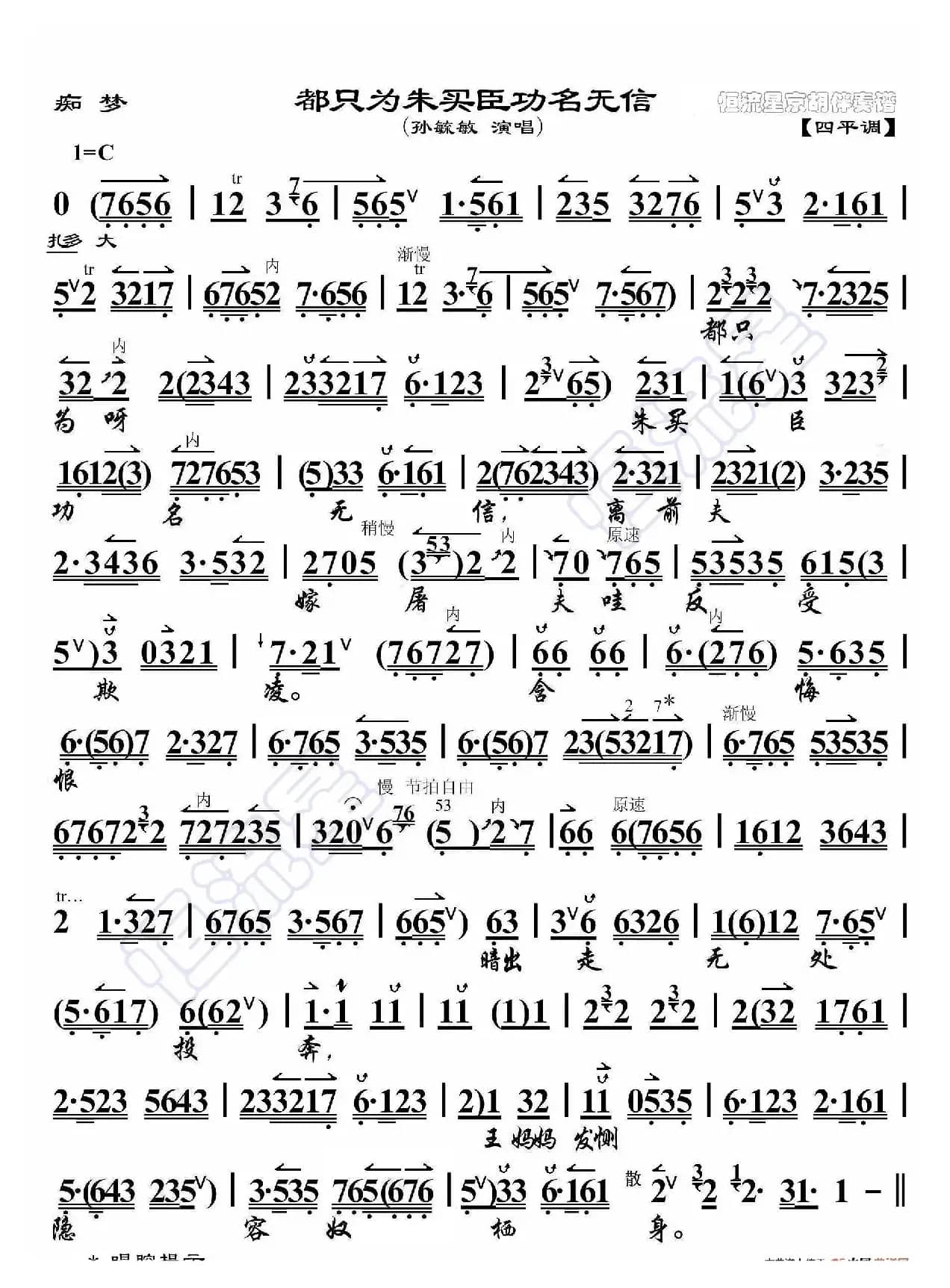 痴梦·都只为朱买臣功名无信（京胡伴奏谱）