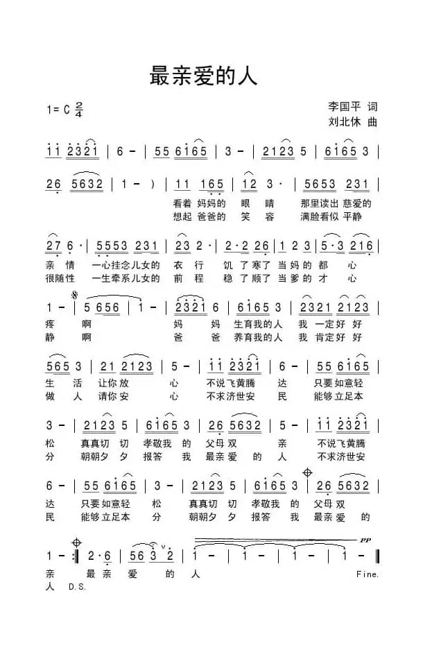 最亲爱的人（李国平词 刘北休曲）