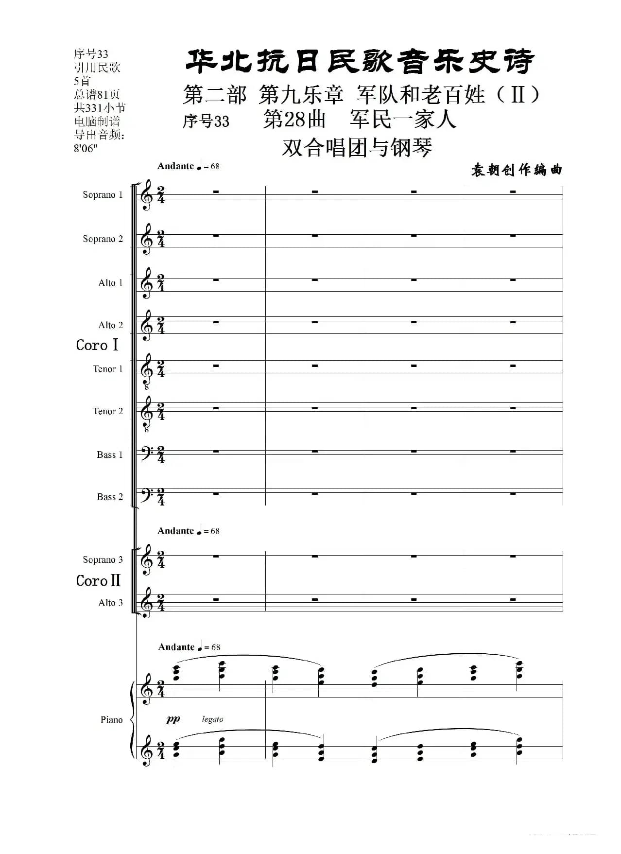 序号33第28曲《军民一家人》双合唱团与钢琴