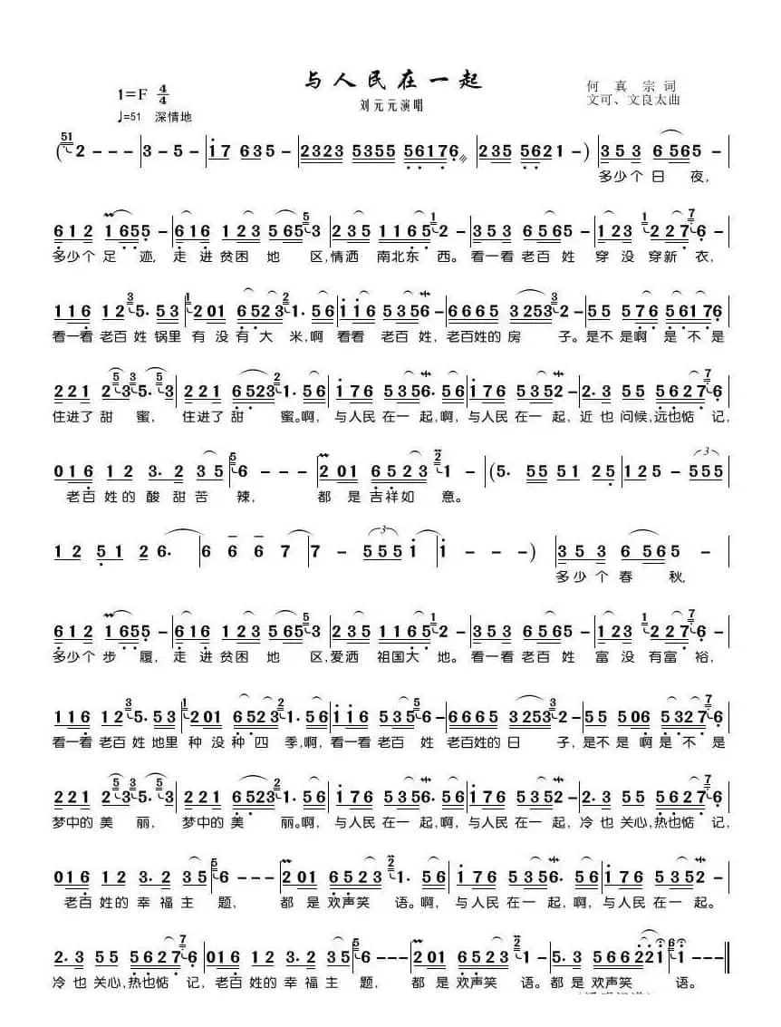 与人民在一起（刘元元演唱）