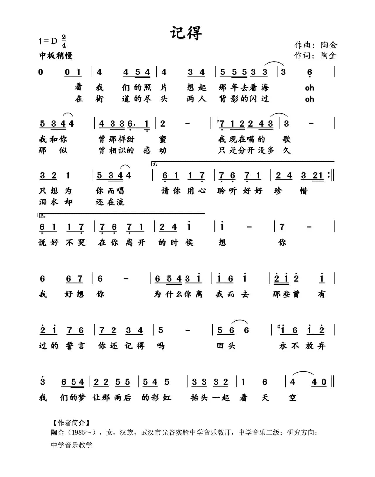 记得（陶金词 陶金曲）