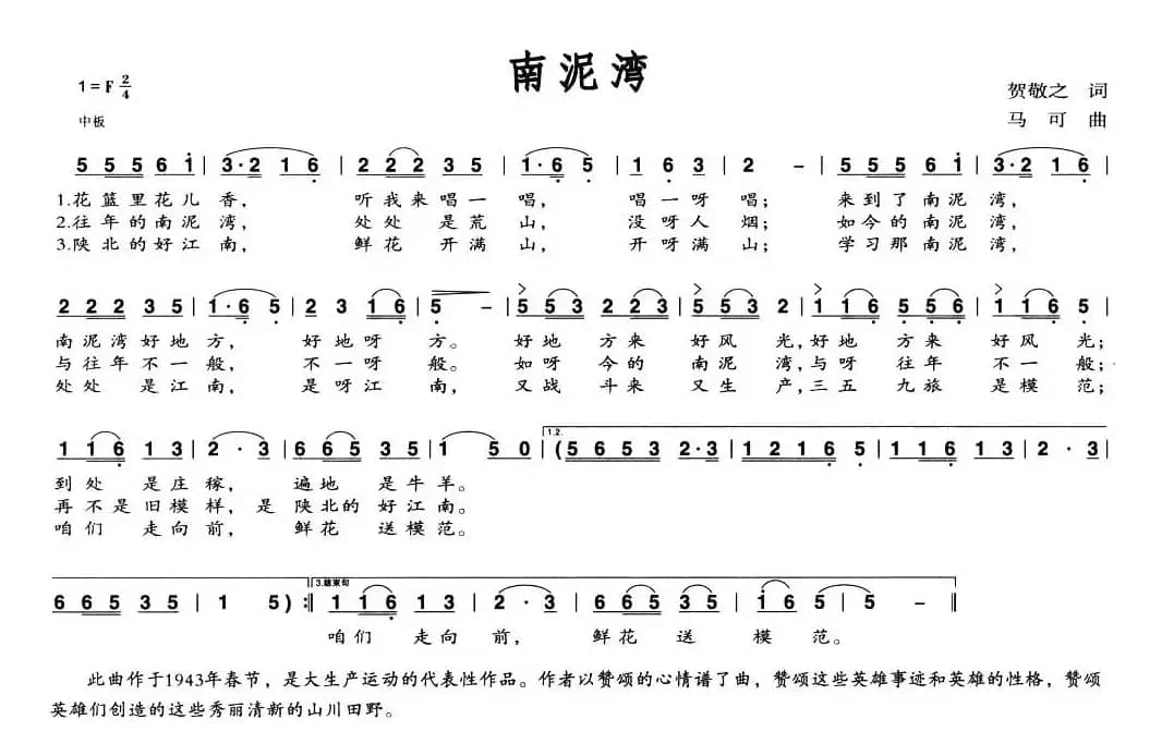 南泥湾(6个版本)