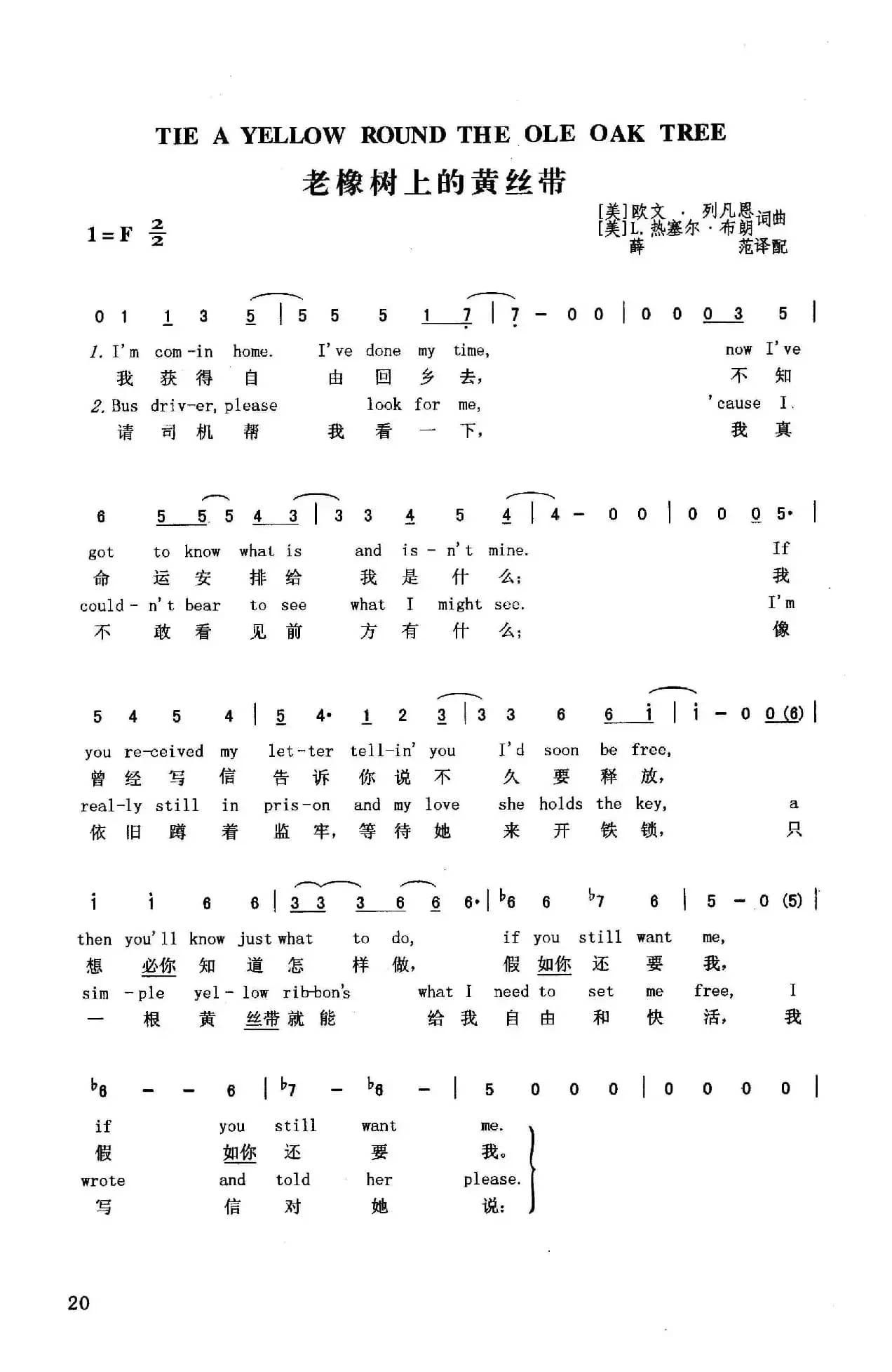 ​老橡树上的黄丝带（英汉）