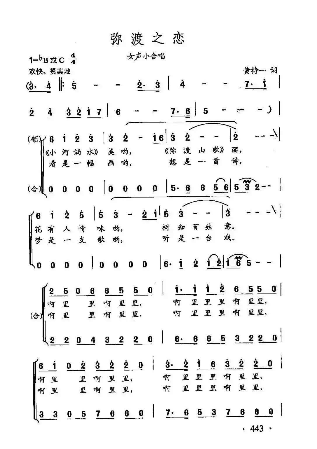 田光歌曲选-337弥渡之恋