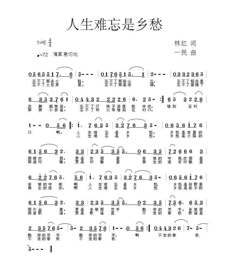 人生难忘是乡愁