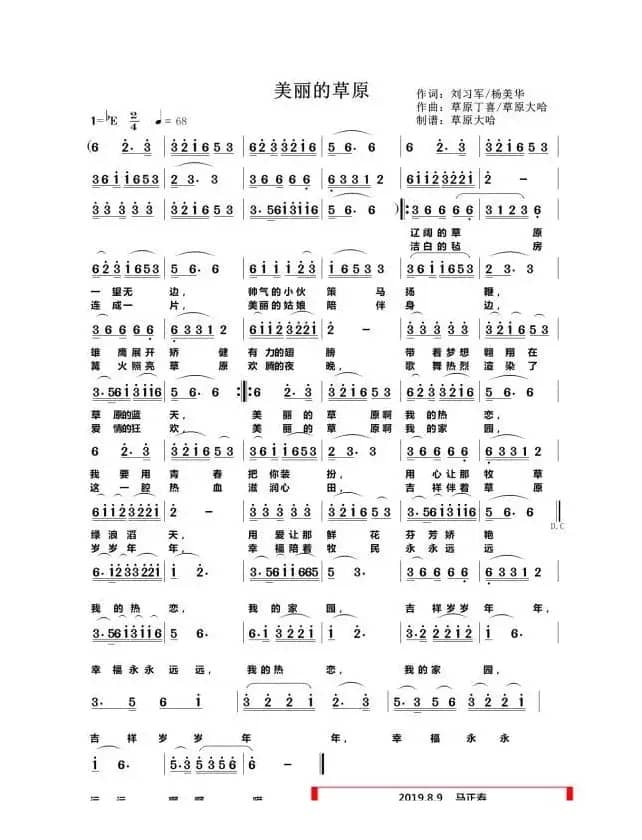 美丽的草原（1=2/4 欢快地）