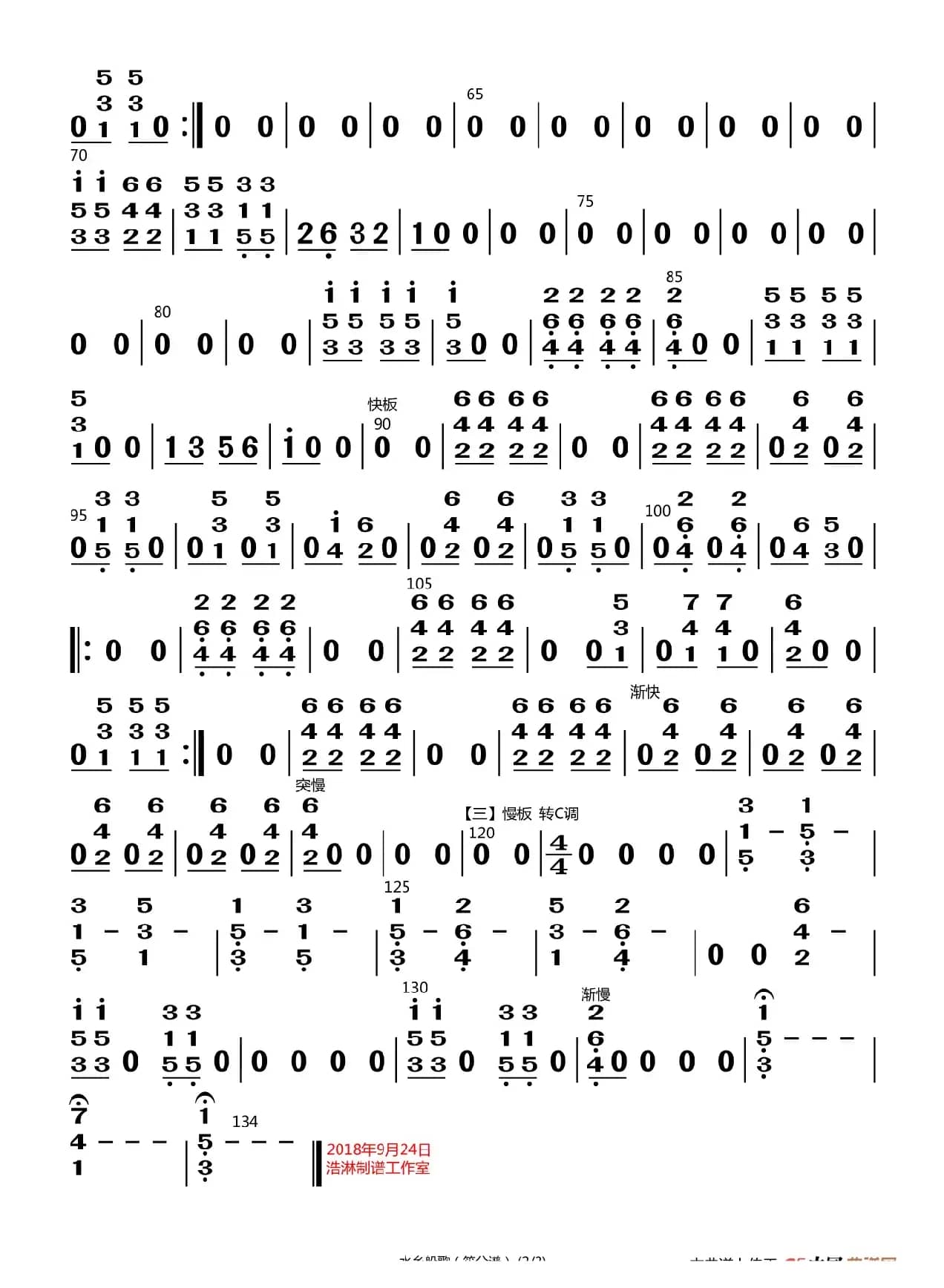 水乡船歌（笙分谱）