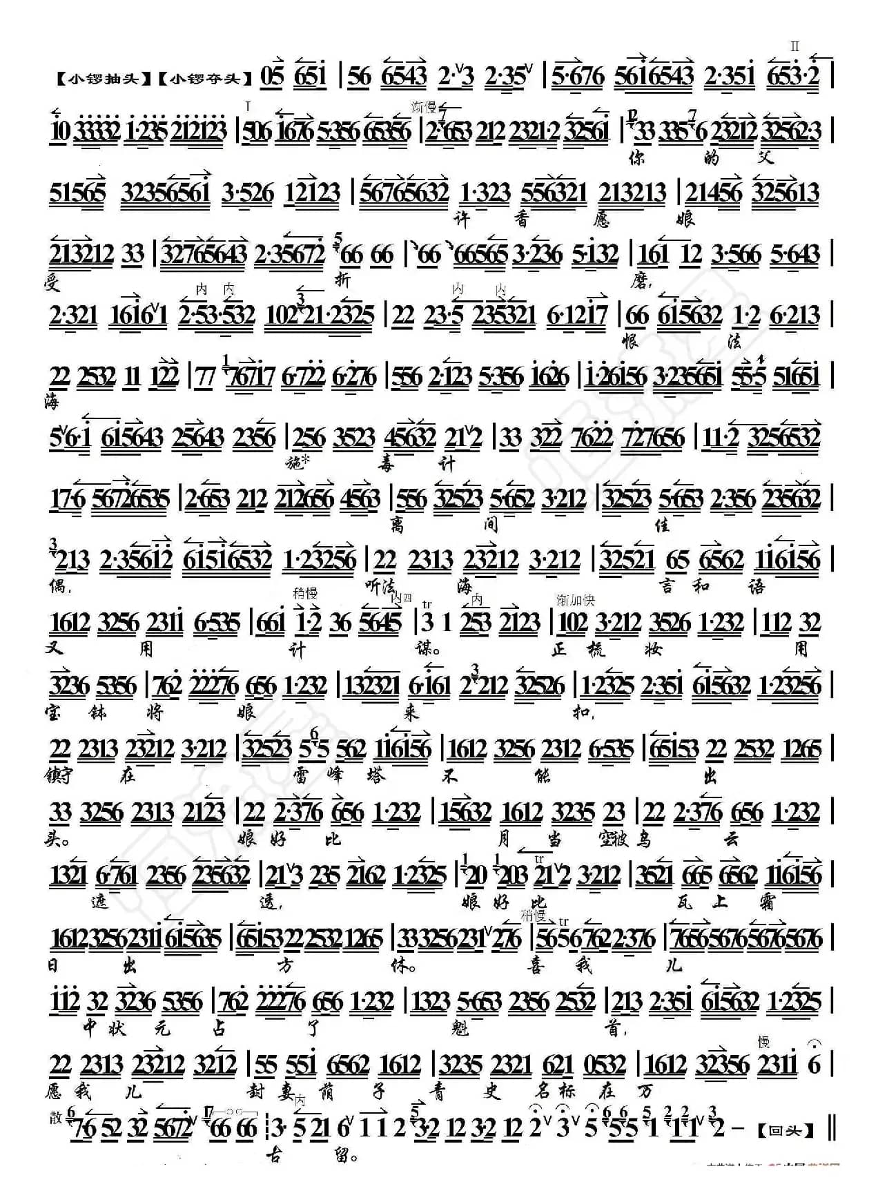 祭塔·未开言不由娘珠泪双流（京胡伴奏谱）