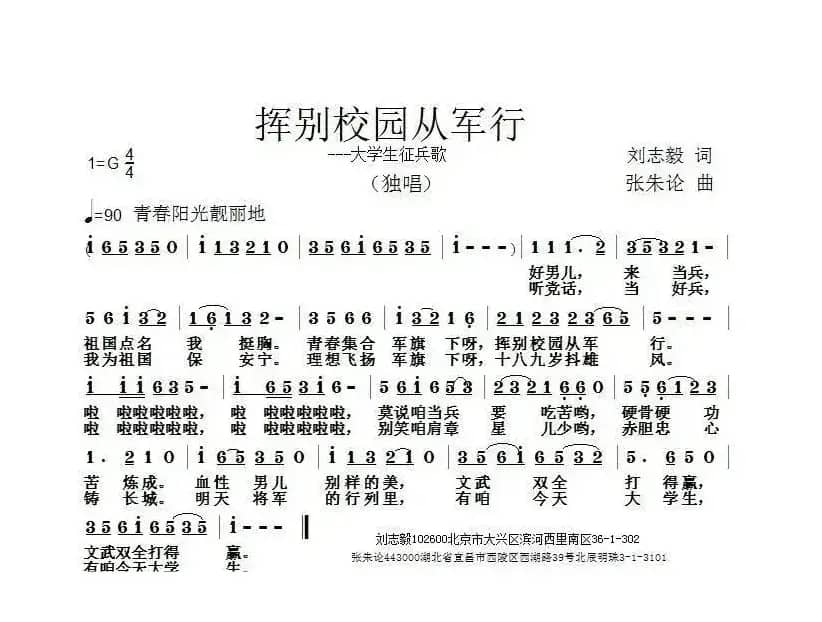 挥别校园从军行