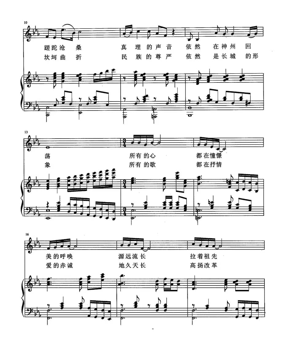 中国的太阳（佟文西 词 李国伟曲、正谱）