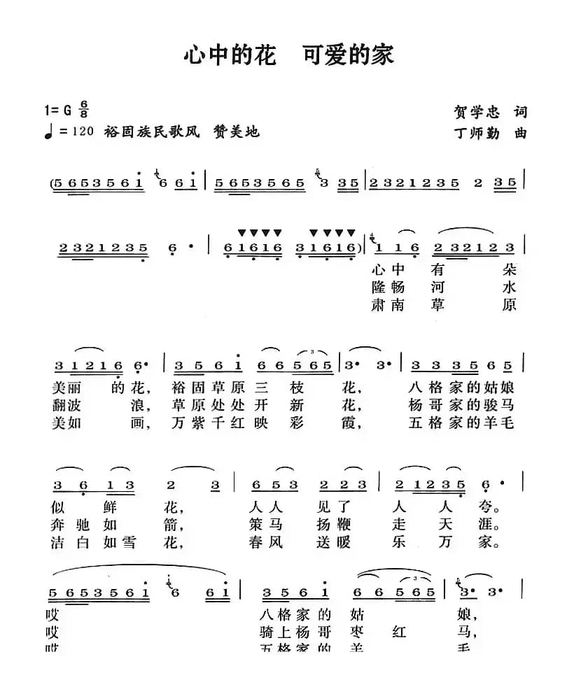 心中的花 可爱的家