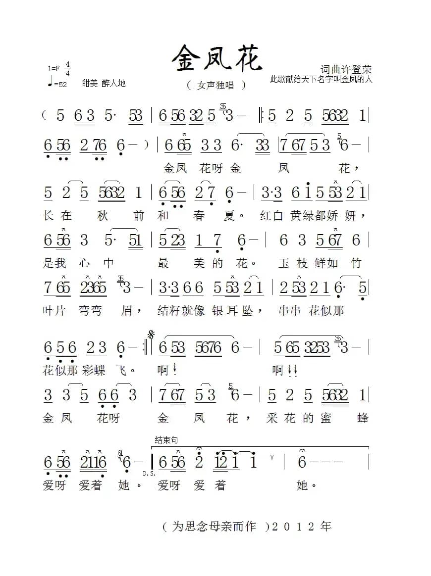 金凤花（许登荣词 许登荣曲）