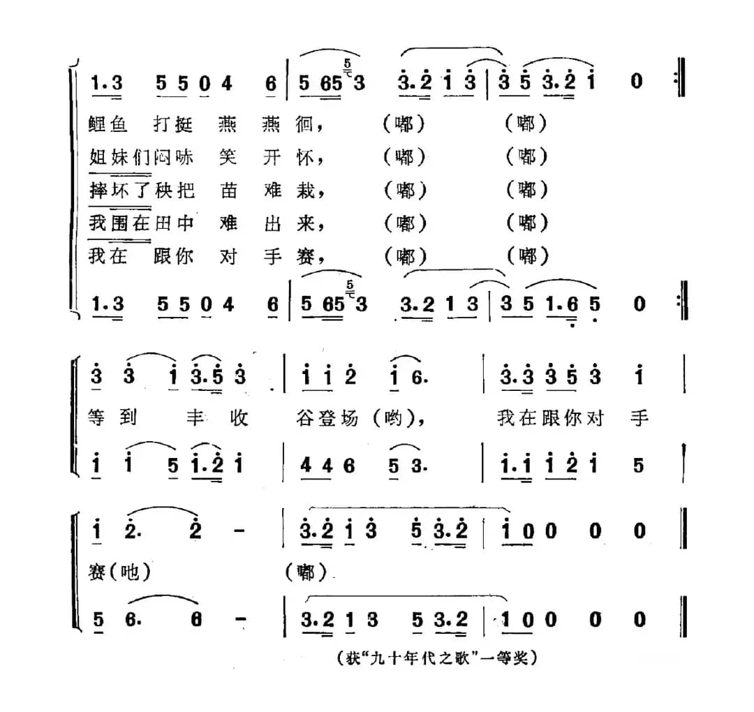 栽秧情歌（男女声对唱）