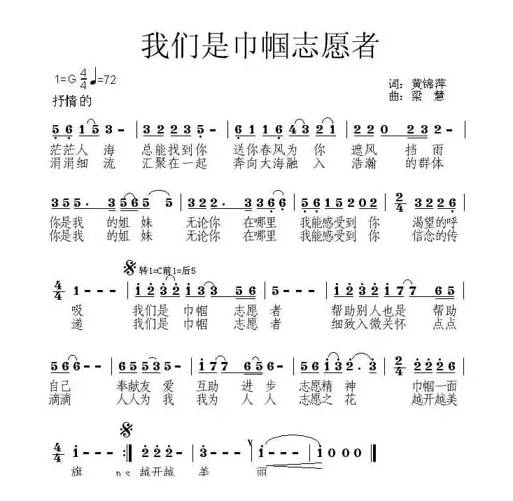 巾帼志愿者之歌