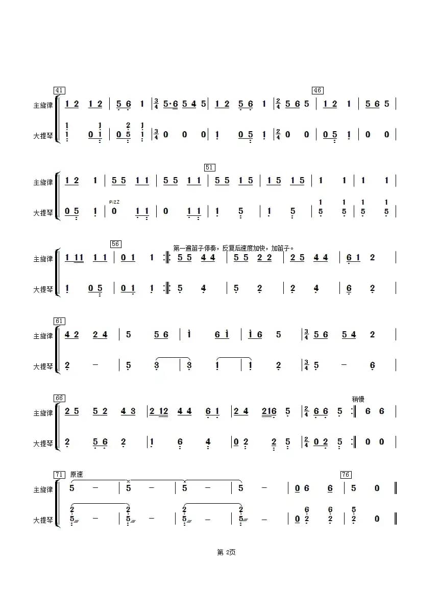 金蛇狂舞（大提琴分谱）