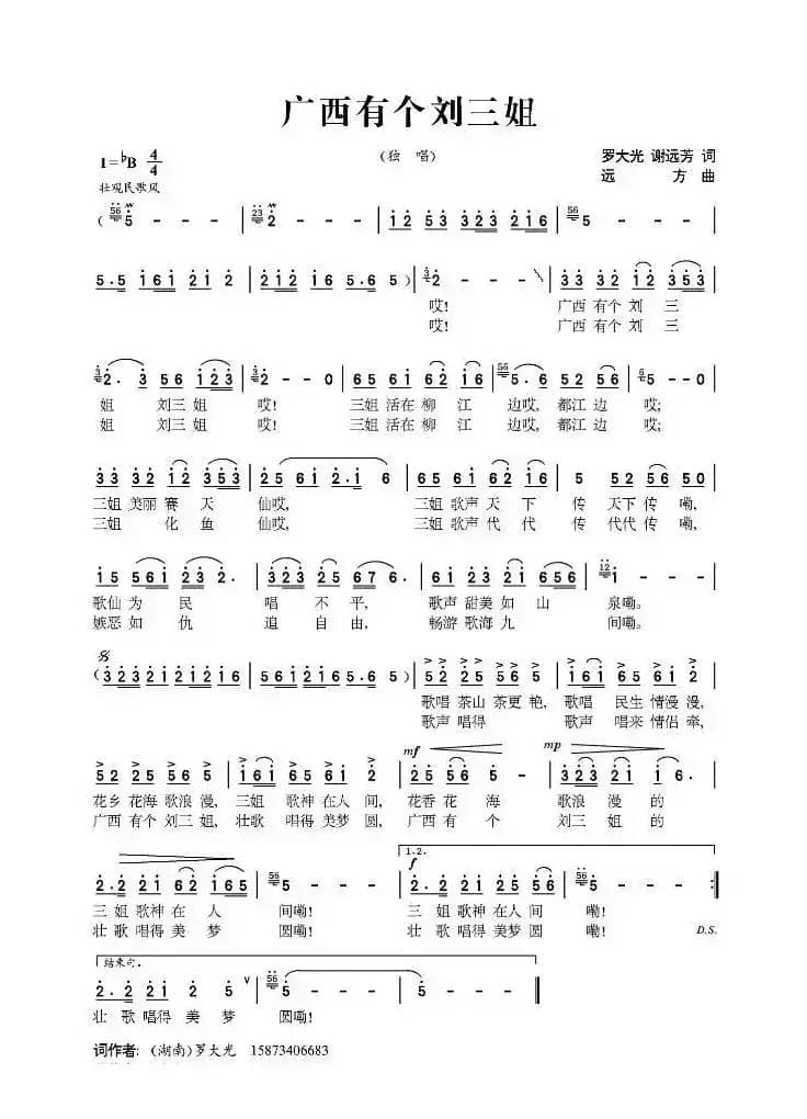 广西有个刘三姐
