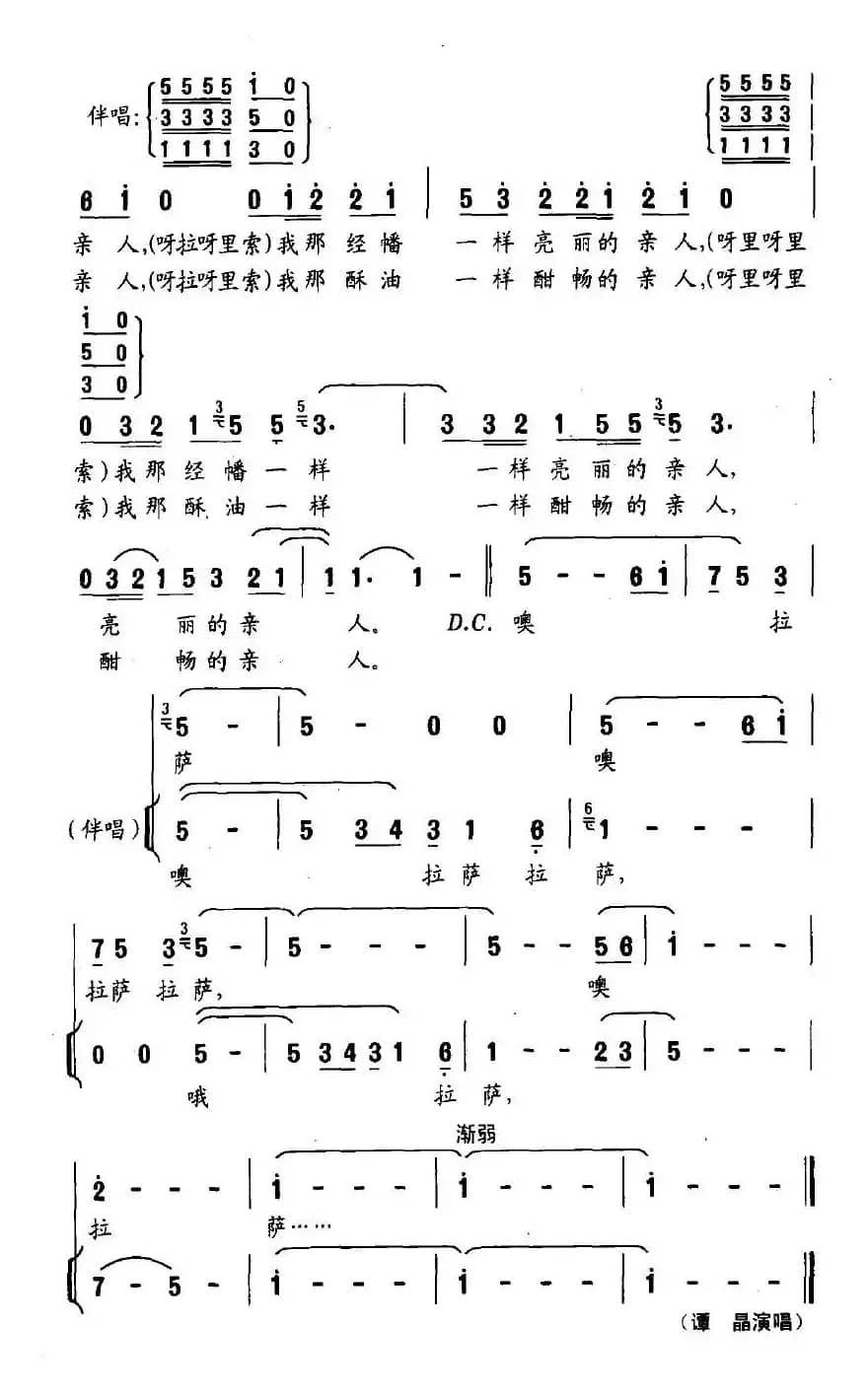 又见拉萨(苏柳词 羊鸣曲)