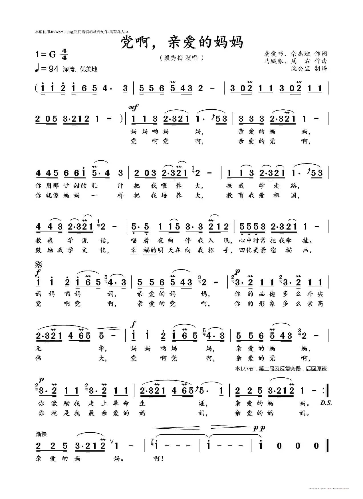 党啊，亲爱的妈妈