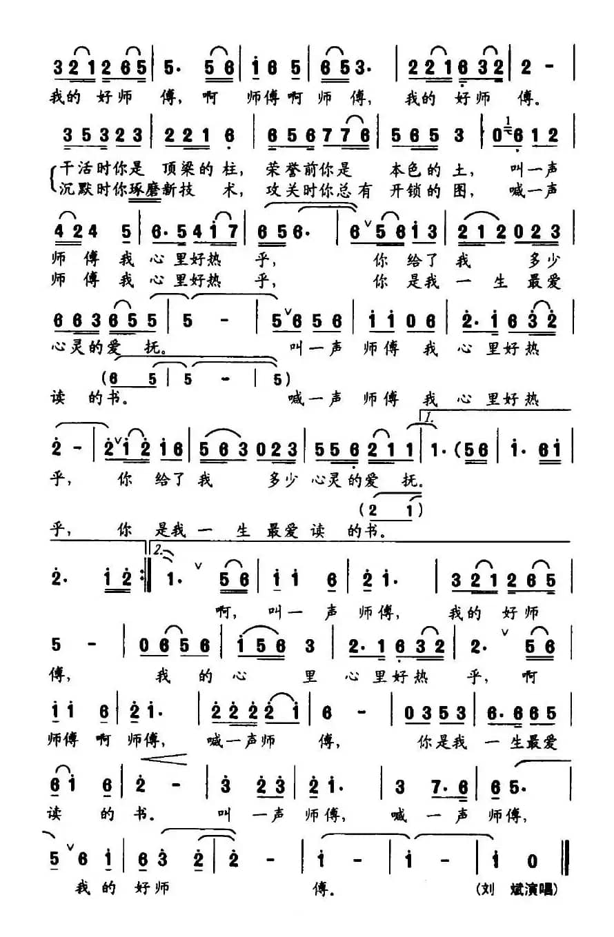 师傅（张枚同词 修骏曲）