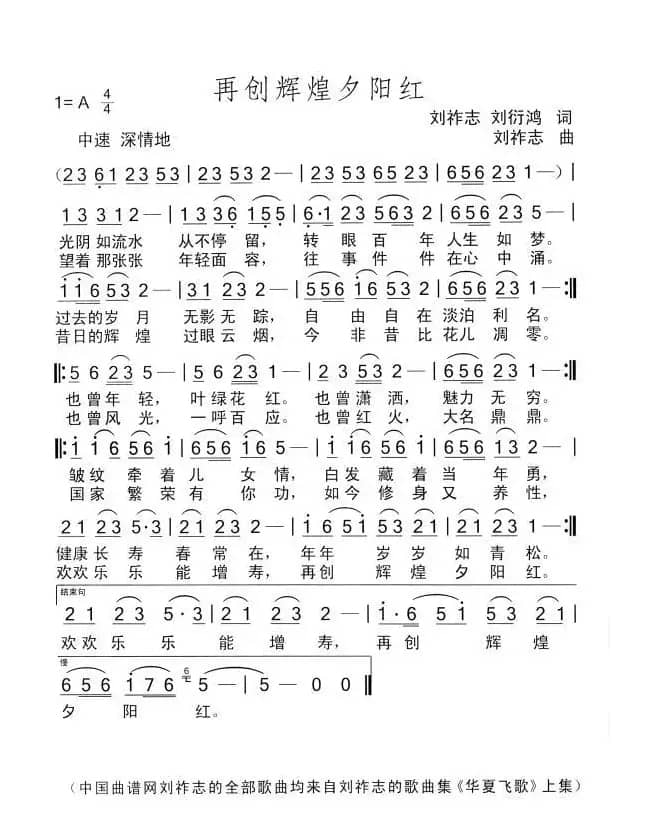 再创辉煌夕阳红（刘祚志词曲）