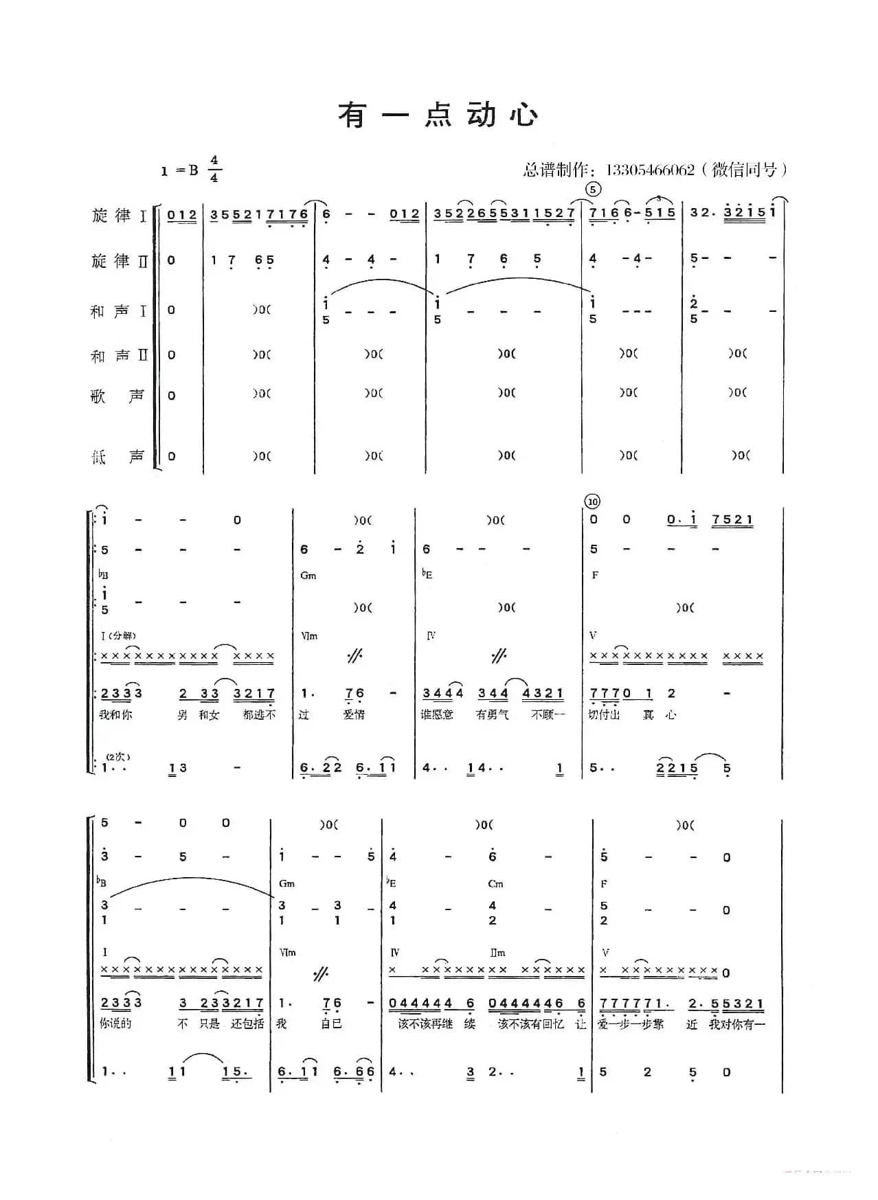 有一点动心（乐队总谱）
