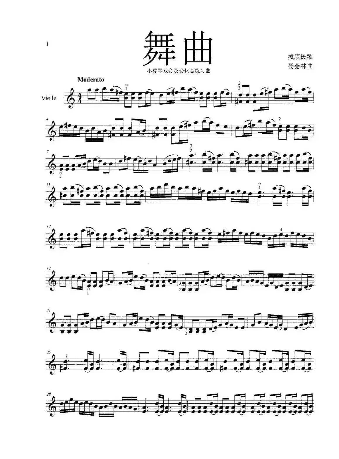 舞曲（小提琴双音及变化音练习曲）