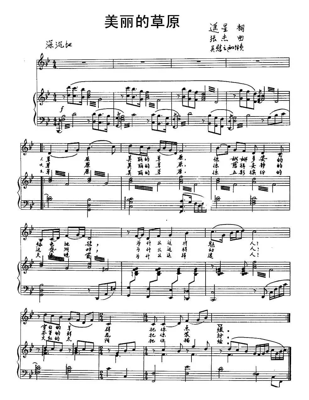 美丽的草原（遥星词 张杰曲、正谱）