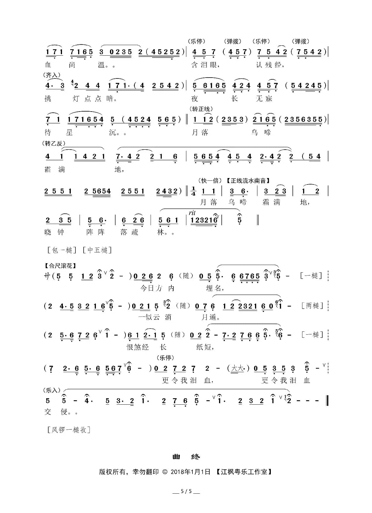 [粤曲]泪血染经书