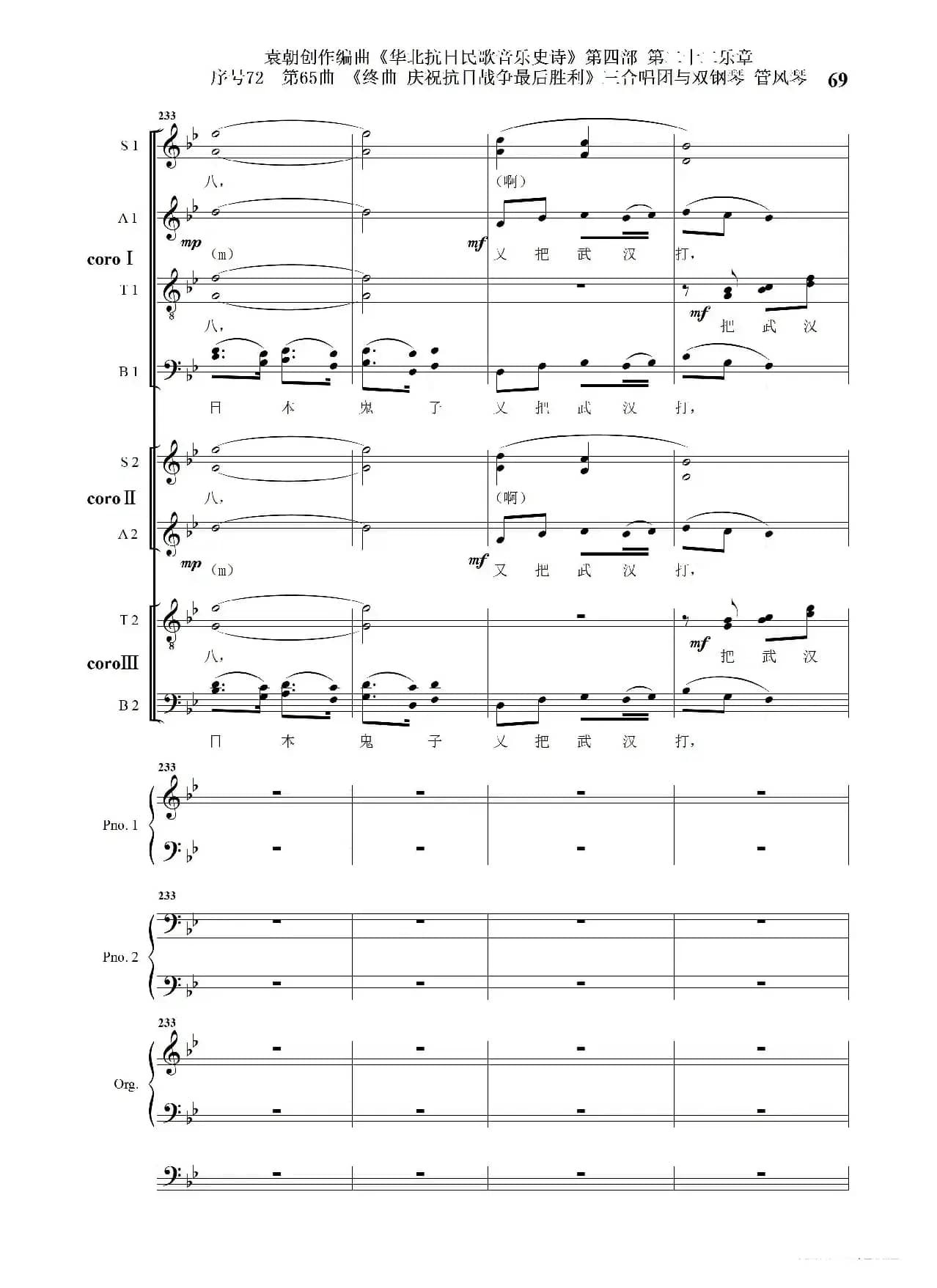 序号72第65曲《终曲  庆祝抗日战争最后胜利》三合唱团与双钢琴 管风琴