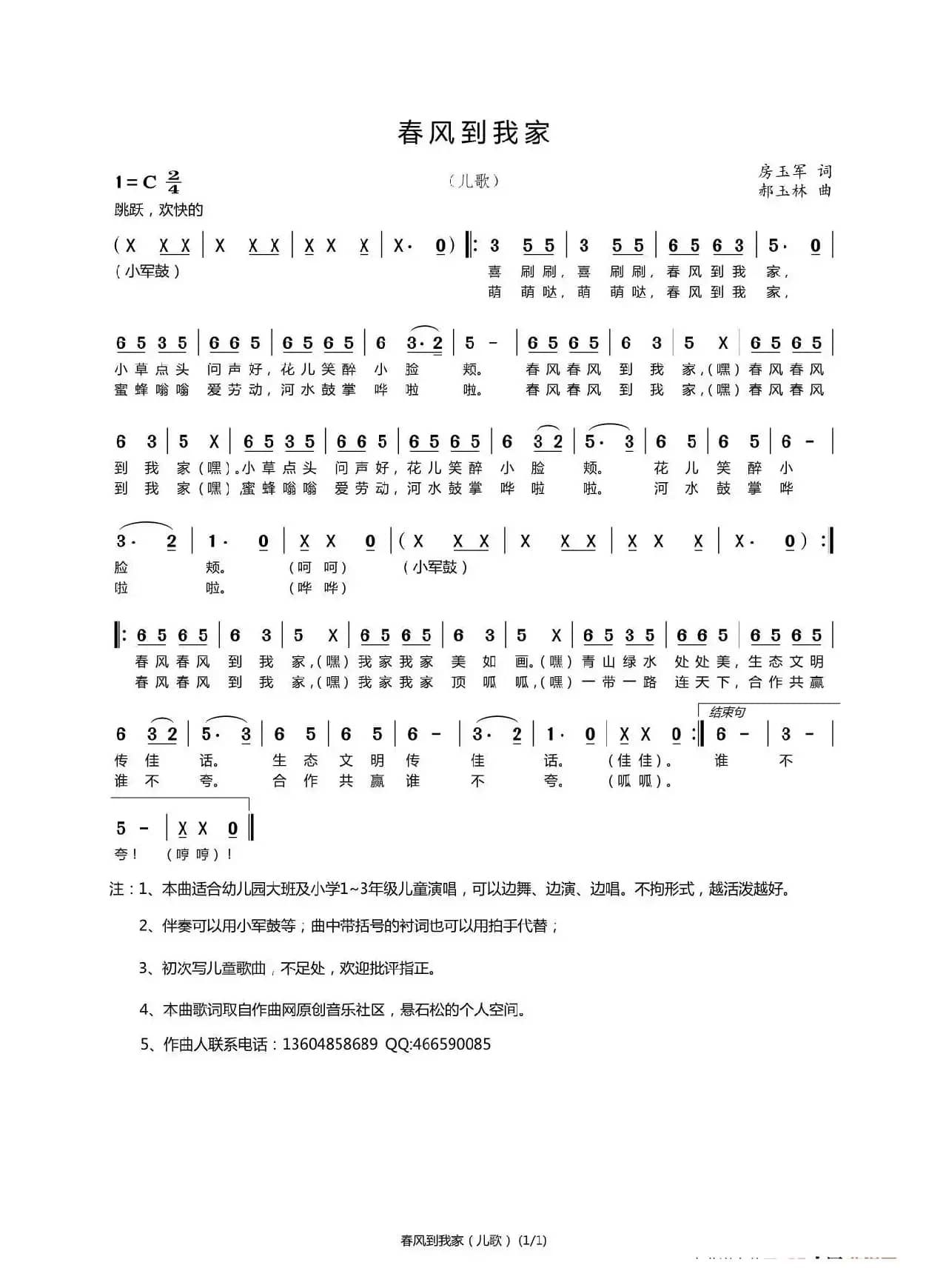 春风到我家（儿歌）