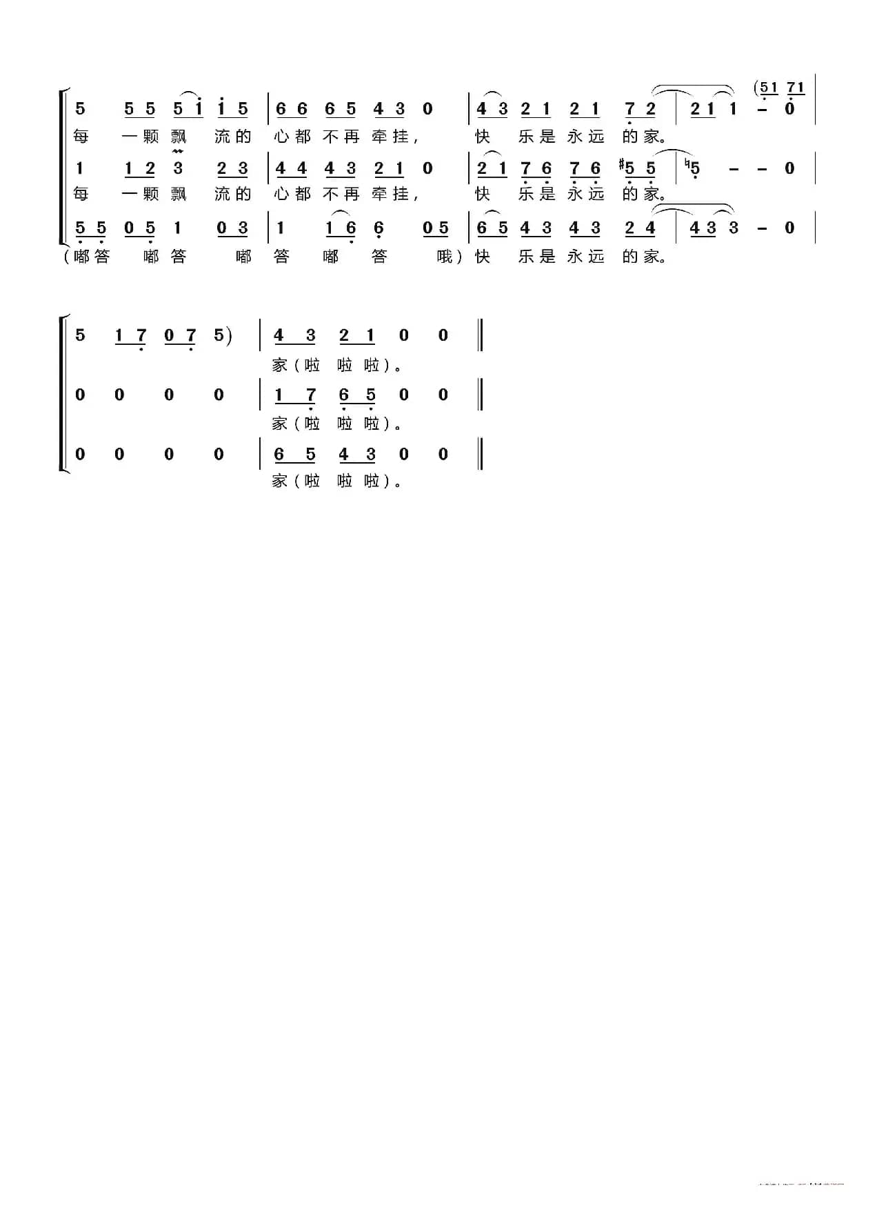 快乐老家〔梦之旅合唱组合〕（男女三声部重唱）