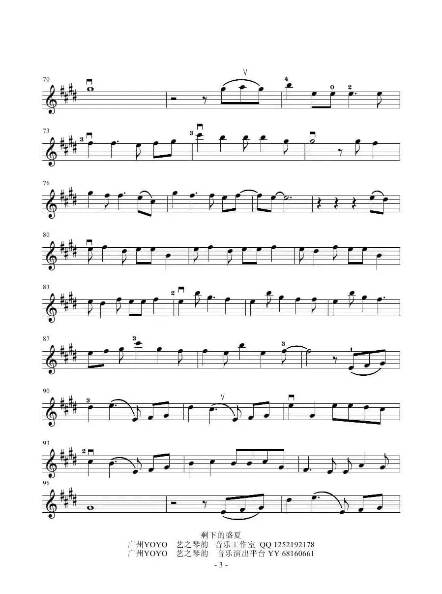 剩下的盛夏（小提琴谱）