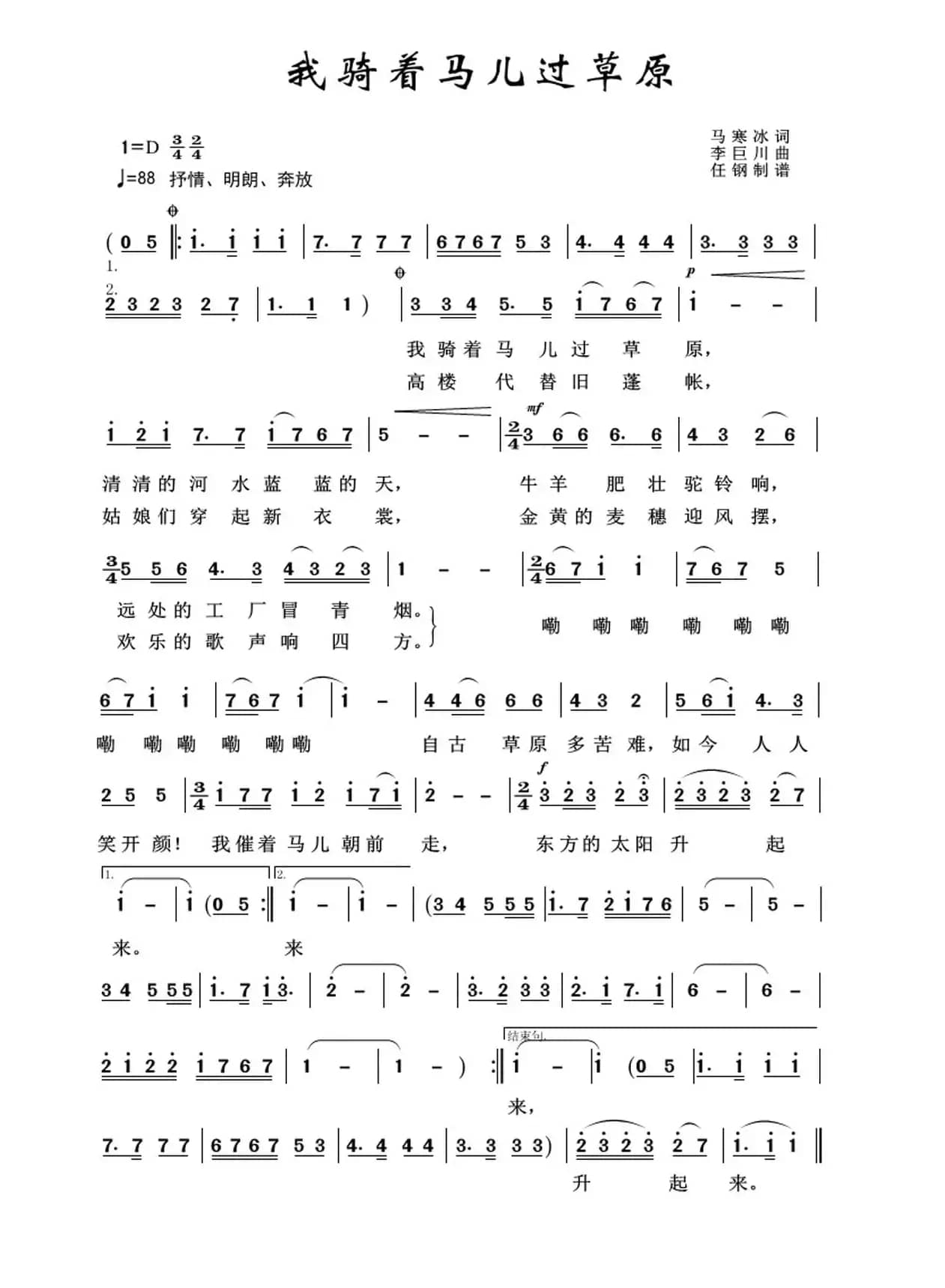 军旅歌曲100首：我骑着马儿过草原