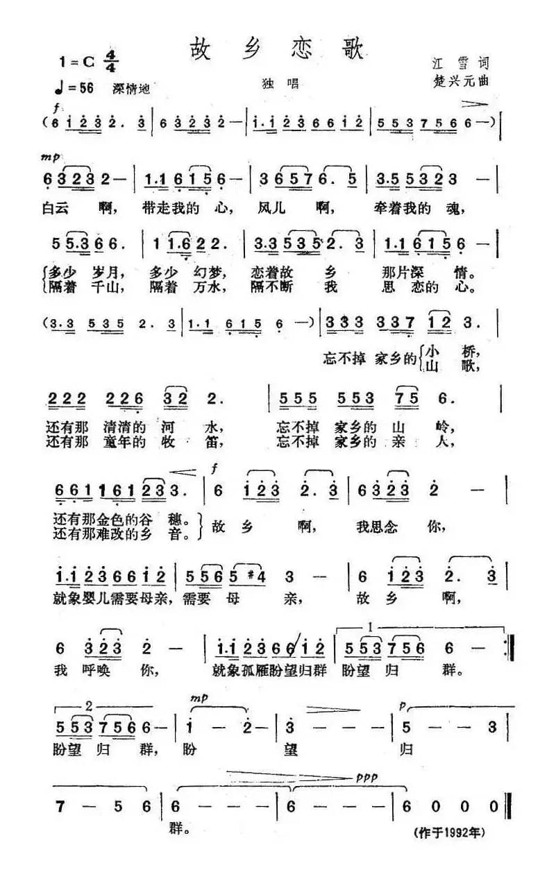 故乡恋歌（江雪词 楚兴元曲）