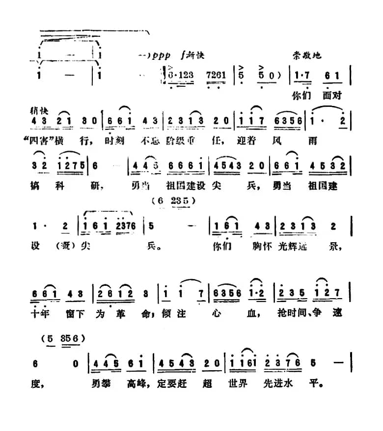 英雄花献给科学家（广州方言歌曲）
