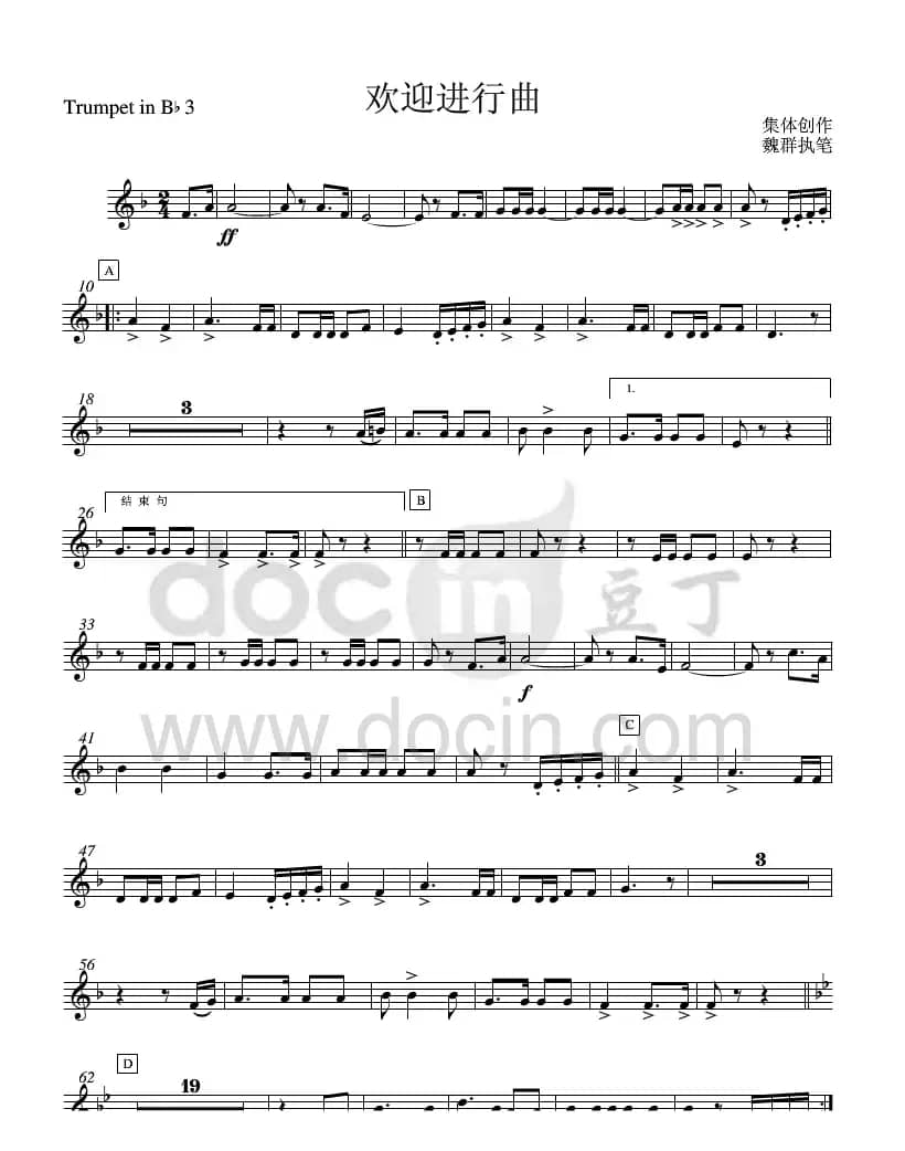 15欢迎进行曲(bB小号3分谱)