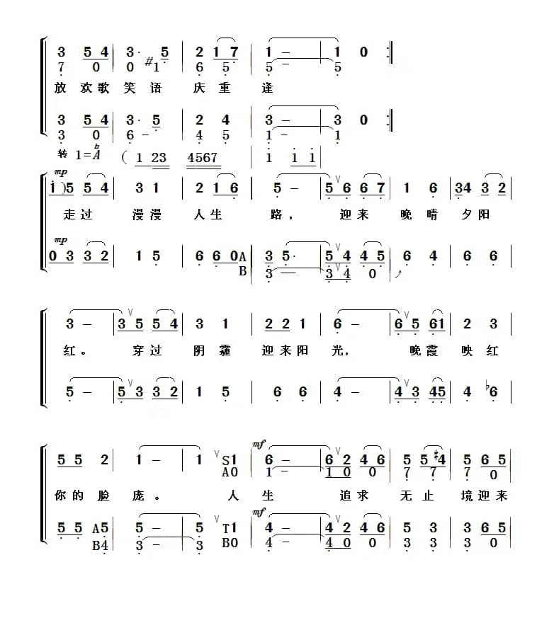 晚霞（于凤瀛词曲、合唱）