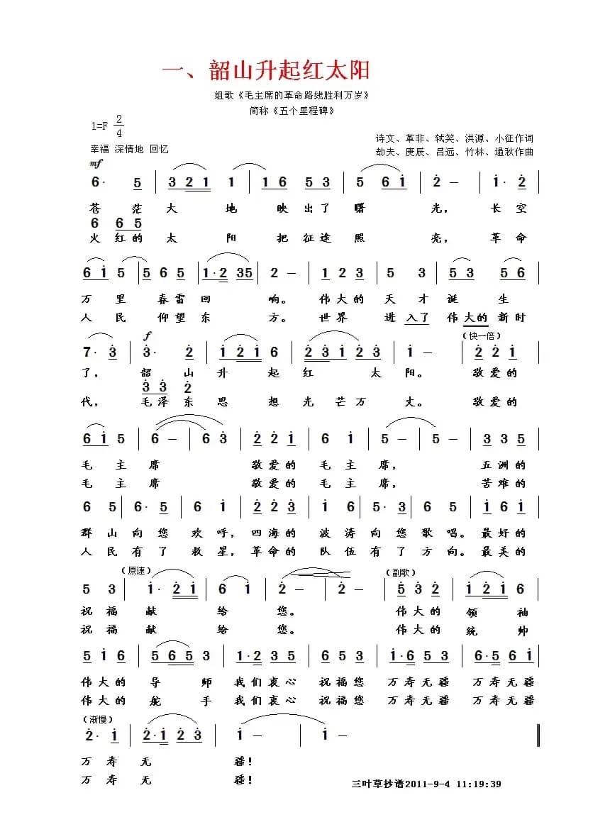韶山升起红太阳
