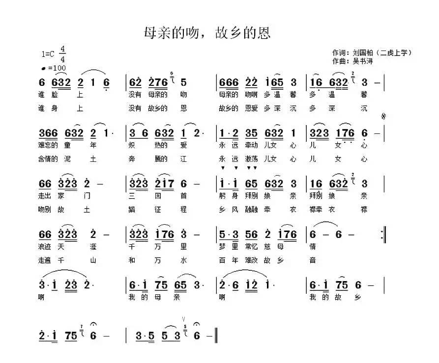 母亲的吻 故乡的恩