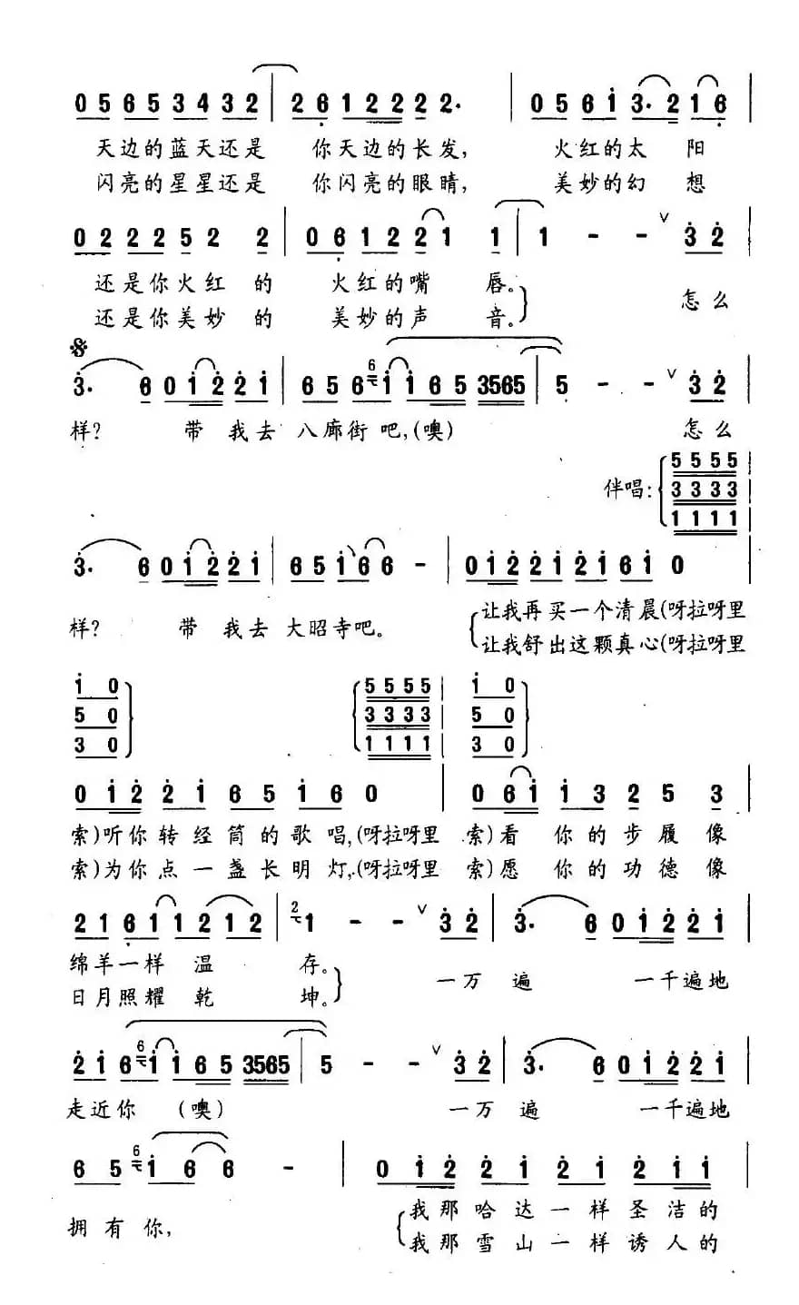 又见拉萨(苏柳词 羊鸣曲)