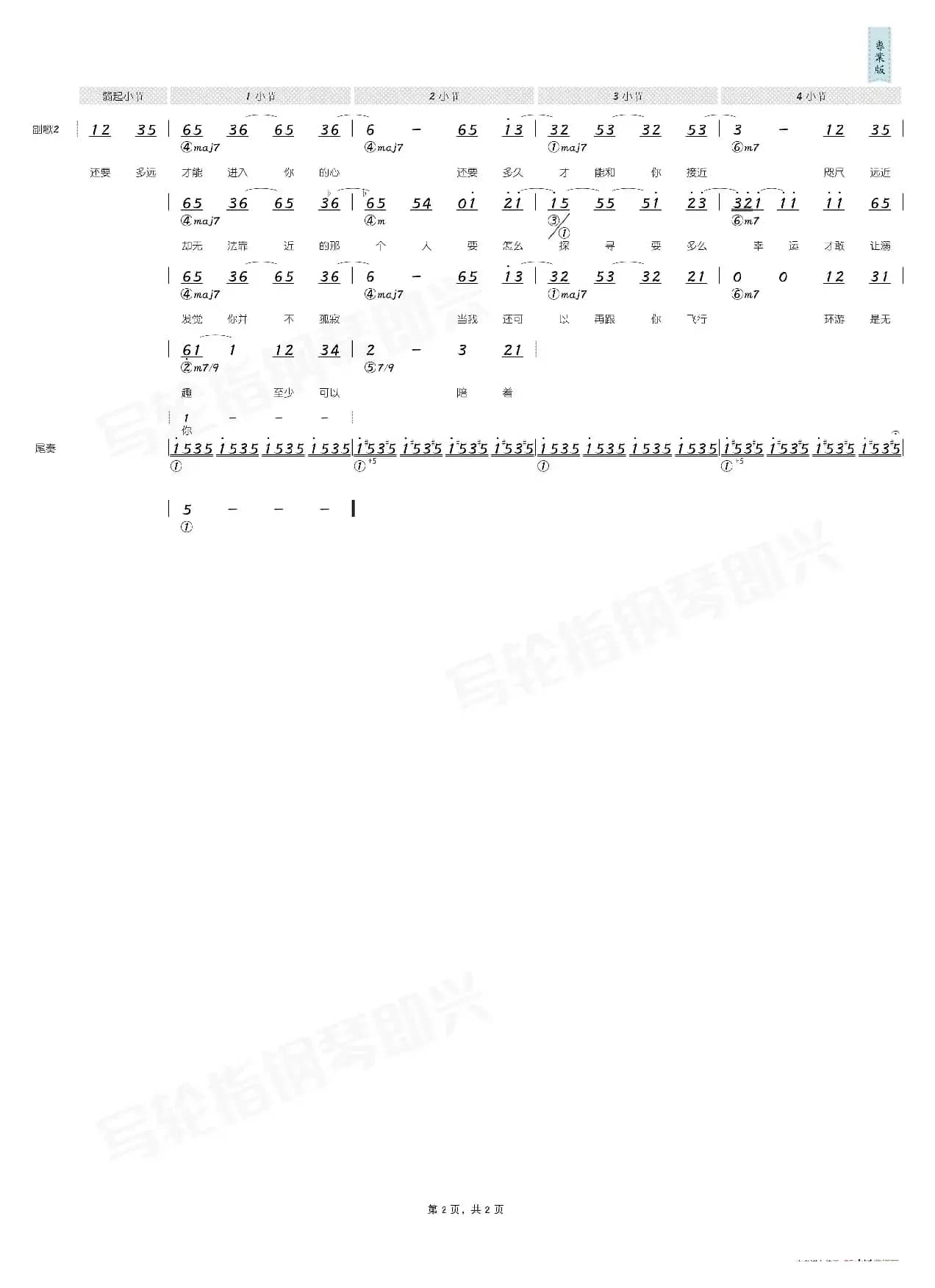 水星记（简和谱）