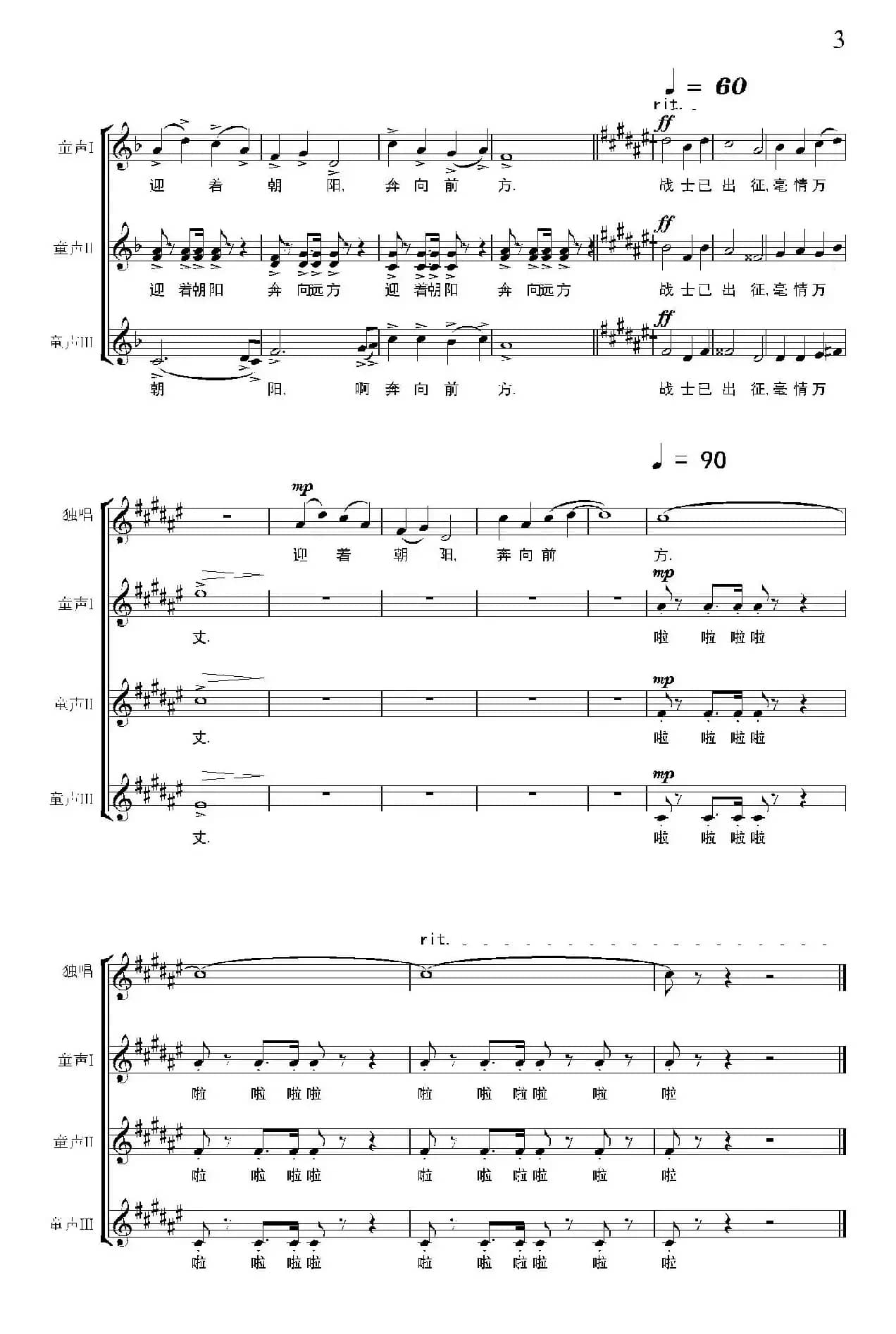 出征（童声合唱组歌之五）