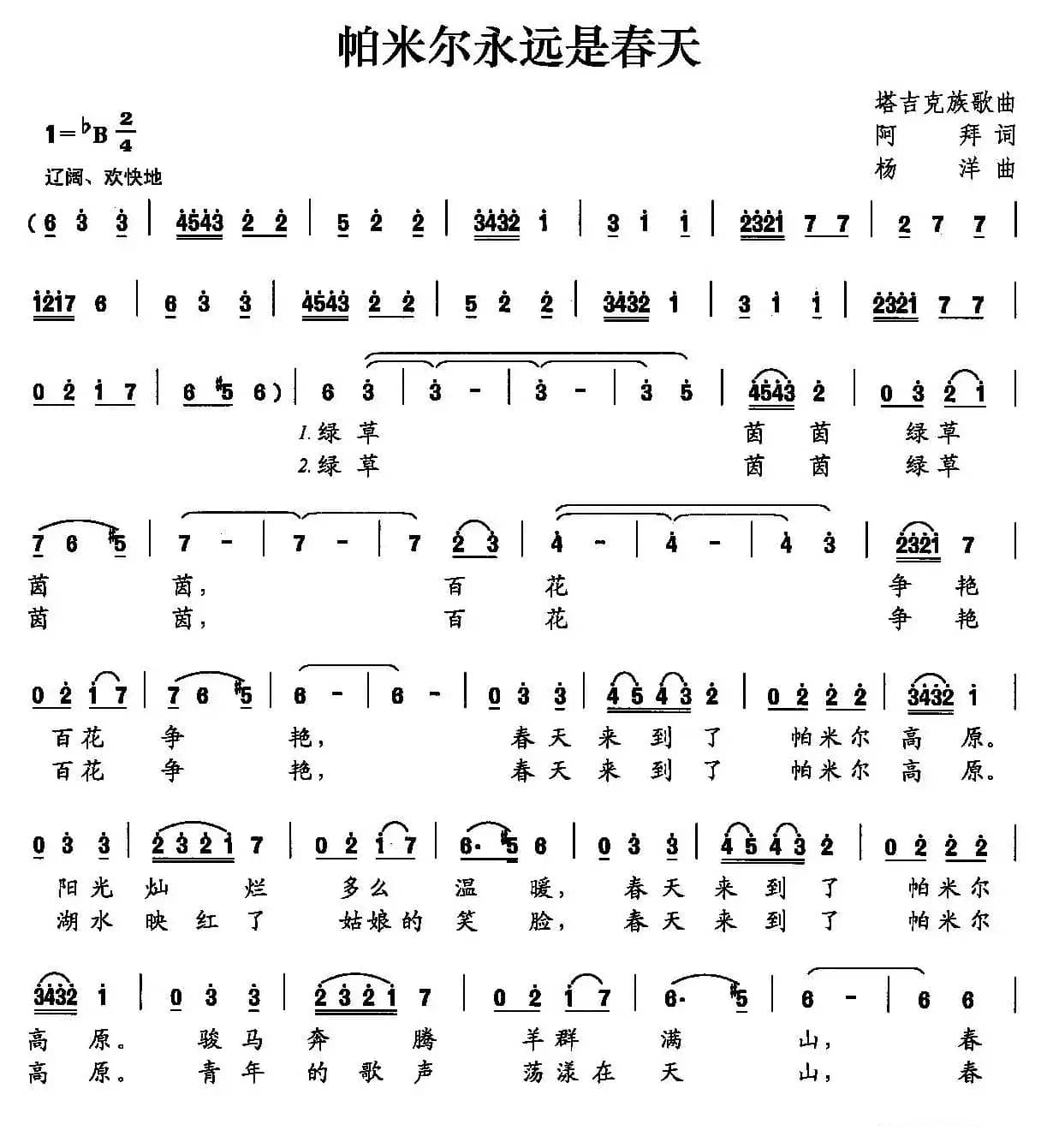 帕米尔永远是春天