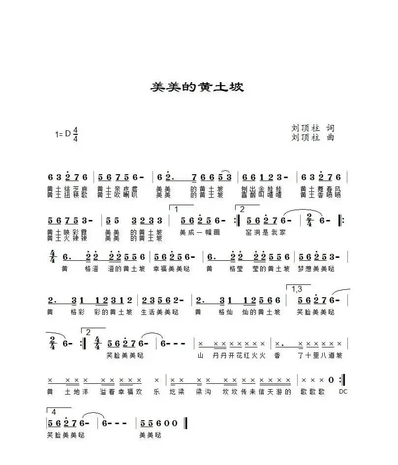 美美的黄土坡（吕琴儿）