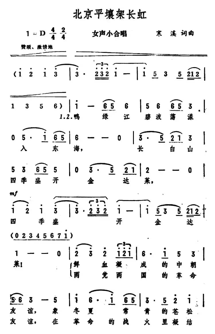 北京平壤架长虹
